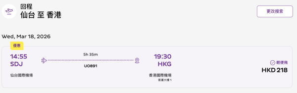 HK Express日本機票限時優惠!8起飛仙台/高松/廣島等精選航點