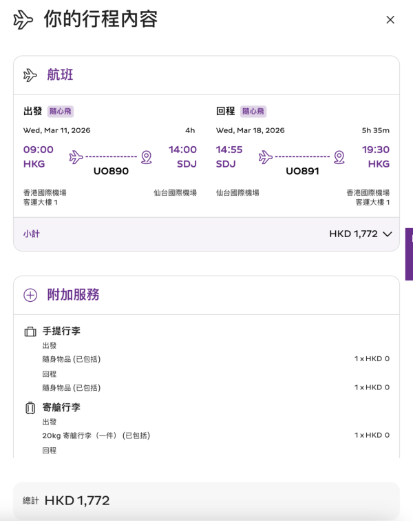 HK Express日本機票限時優惠!8起飛仙台/高松/廣島等精選航點