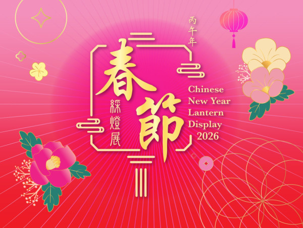 尖沙咀文化中心巨型馬年綵燈2.12起亮燈（圖片來源︰旅發局）