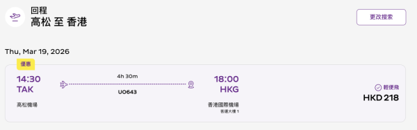 HK Express日本機票限時優惠!8起飛仙台/高松/廣島等精選航點