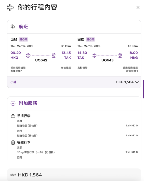 HK Express日本機票限時優惠!8起飛仙台/高松/廣島等精選航點