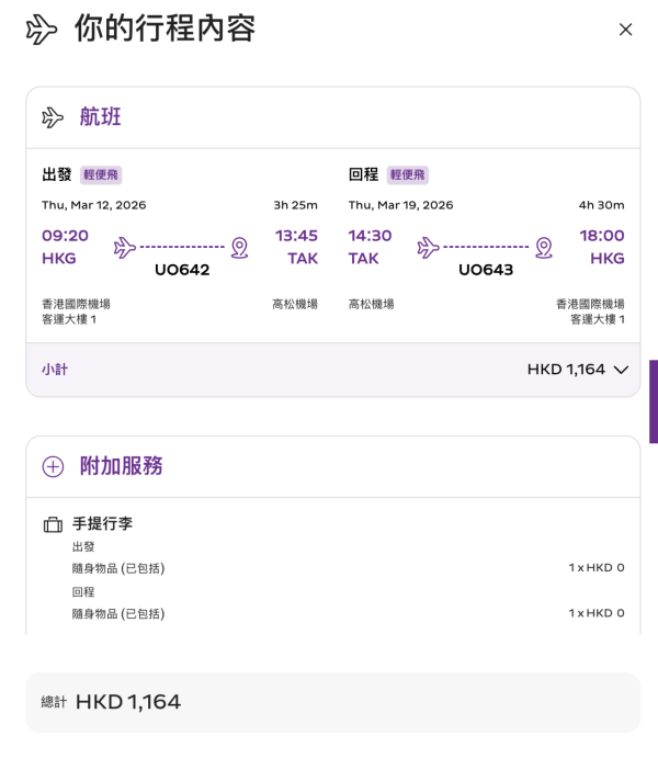 HK Express日本機票限時優惠!8起飛仙台/高松/廣島等精選航點
