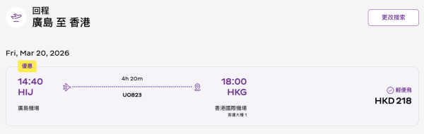 HK Express日本機票限時優惠!8起飛仙台/高松/廣島等精選航點