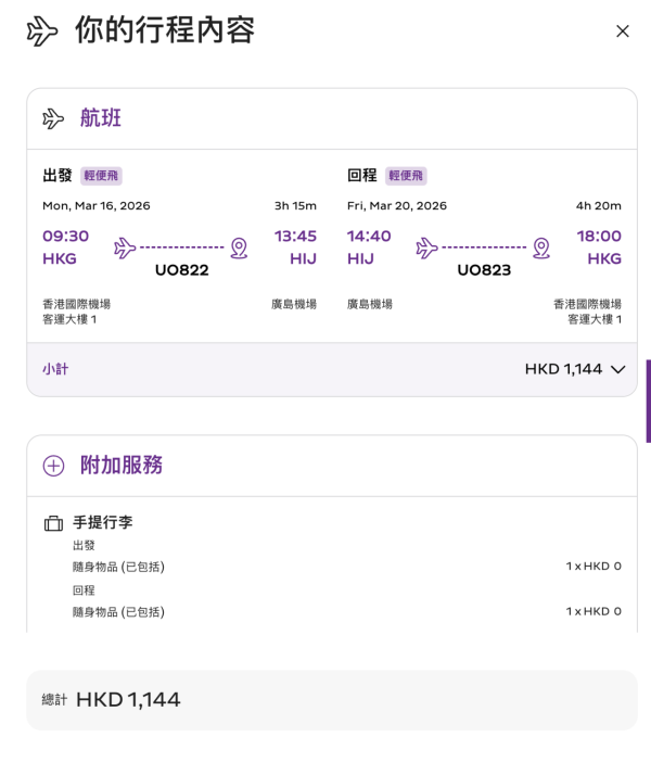 HK Express日本機票限時優惠!8起飛仙台/高松/廣島等精選航點