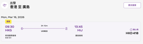 HK Express日本機票限時優惠!8起飛仙台/高松/廣島等精選航點