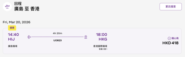 HK Express日本機票限時優惠!8起飛仙台/高松/廣島等精選航點