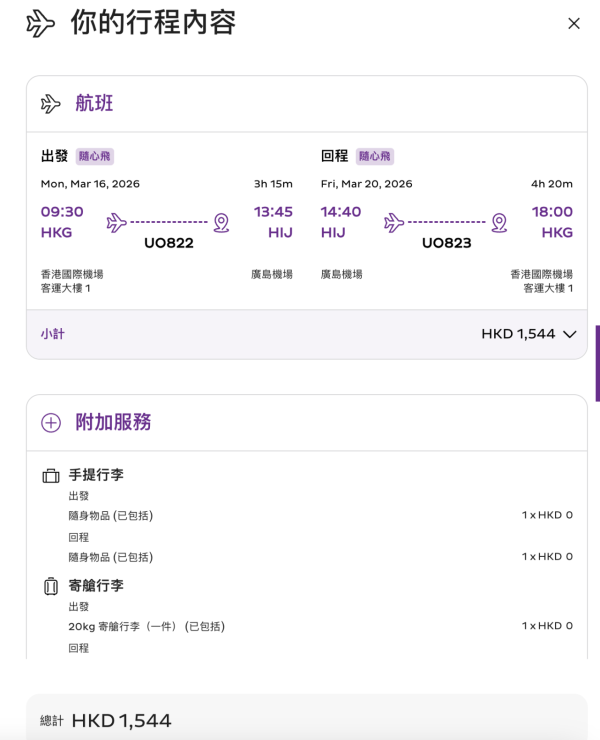 HK Express日本機票限時優惠!8起飛仙台/高松/廣島等精選航點