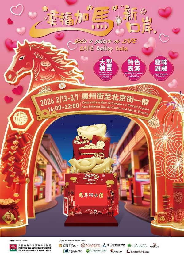 馬年遊澳指南！澳門6大新春活動 | 無人機+煙花匯演 / 17架花車巡遊 / 幸福加「馬」新口岸 