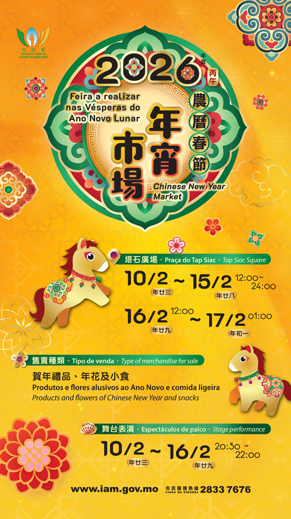 馬年遊澳指南！澳門6大新春活動 | 無人機+煙花匯演 / 17架花車巡遊 / 幸福加「馬」新口岸 