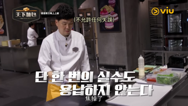 天下麵包Bake Your Dream｜韓國推烘焙版黑白大廚陣容強勁！Viu線上看詳情