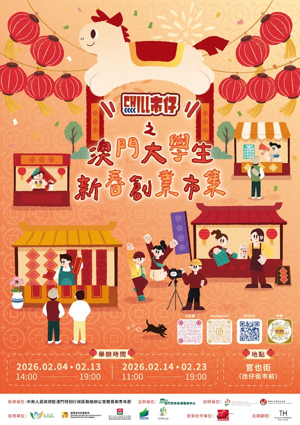 馬年遊澳指南！澳門6大新春活動 | 無人機+煙花匯演 / 17架花車巡遊 / 幸福加「馬」新口岸 