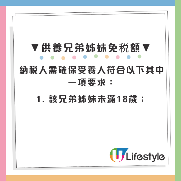 供養兄弟姊妹扣稅$37,500！身處內地、無香港身份亦可？稅務局：須符合1項要求
