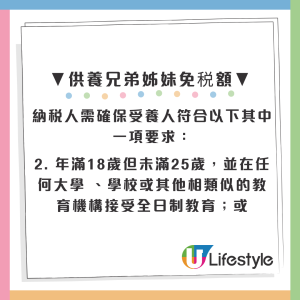 供養兄弟姊妹扣稅$37,500！身處內地、無香港身份亦可？稅務局：須符合1項要求