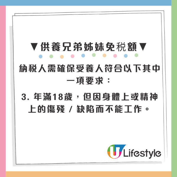 供養兄弟姊妹扣稅$37,500！身處內地、無香港身份亦可？稅務局：須符合1項要求