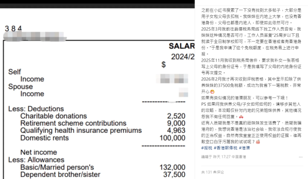 供養兄弟姊妹扣稅$37,500！身處內地、無香港身份亦可？稅務局：須符合1項要求