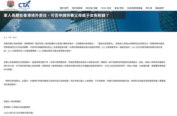供養兄弟姊妹扣稅$37,500！身處內地、無香港身份亦可？稅務局：須符合1項要求