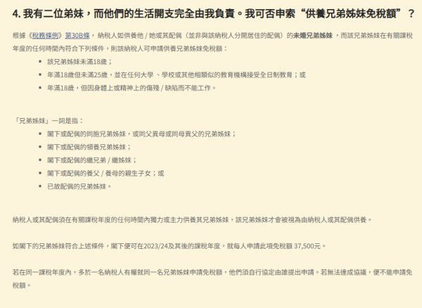 供養兄弟姊妹扣稅$37,500！身處內地、無香港身份亦可？稅務局：須符合1項要求