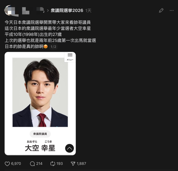 27歲當選國會議員!日本Z世代靚仔議員五官成焦點! 網民大讚似明星:可直接拍劇