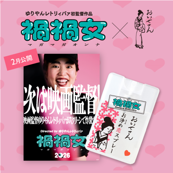 照片來源：Oisesan 官方網站