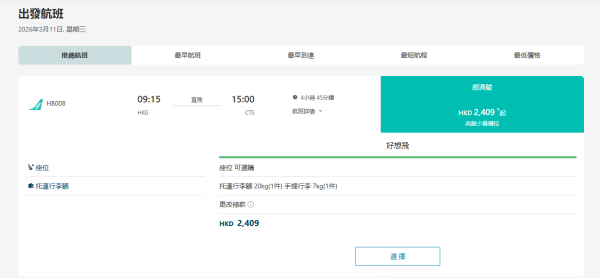 大灣區航空GBA新春限時機票優惠！0起飛台北/日本！飛札幌連稅二千四包20kg行李 