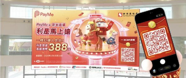 每日搶1次 PayMe 新春限時搶利是 簡單1步搶高達港幣$388【即睇派錢攻略】