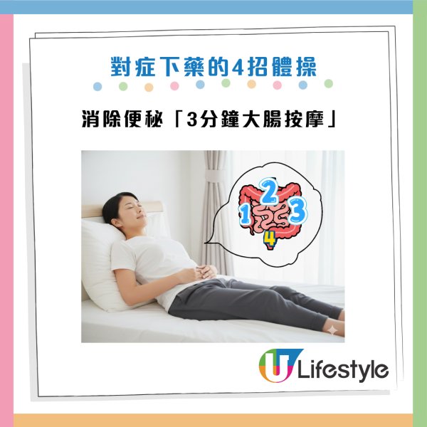 便秘救星｜名醫教10招「回春操」通便安眠！按壓這位置 降血壓血糖兼防頭痛