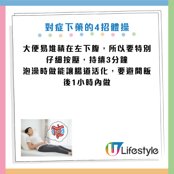 便秘救星｜名醫教10招「回春操」通便安眠！按壓這位置 降血壓血糖兼防頭痛