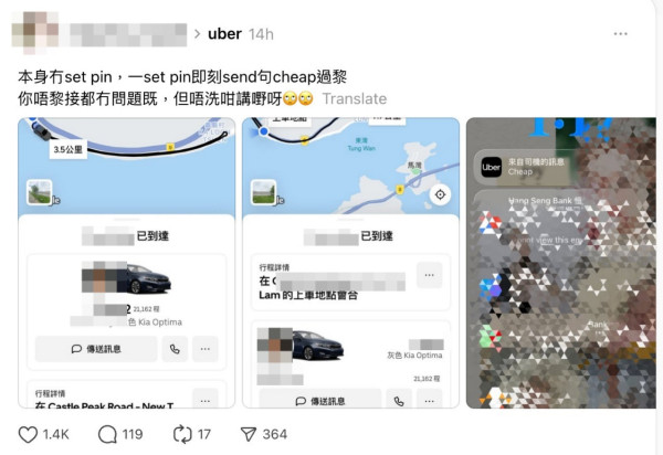 因打開1設置 乘客竟被 Uber 司機鬧 「Cheap」？ 網民踢爆：司機想用漏洞賺錢【即睇開啟教學】
