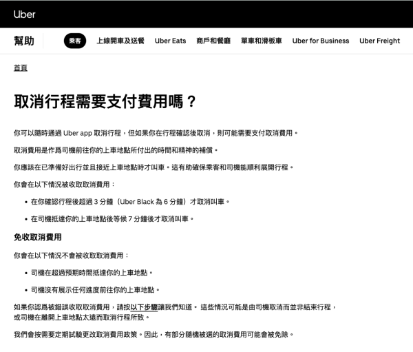 因打開1設置 乘客竟被 Uber 司機鬧 「Cheap」？ 網民踢爆：司機想用漏洞賺錢【即睇開啟教學】