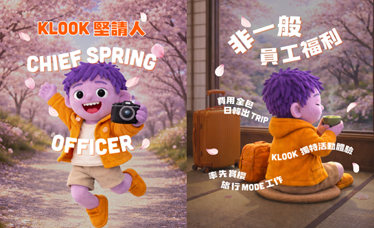 筍工招聘2026｜Klook招聘「賞櫻專員」！機票旅費全包 22日免費遊日韓！附報名方法、申請方法、工作內容