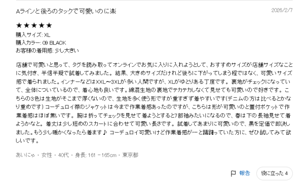 照片來源：日本 Uniqlo 官方網站