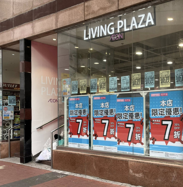 AEON優惠 $12店全場7折