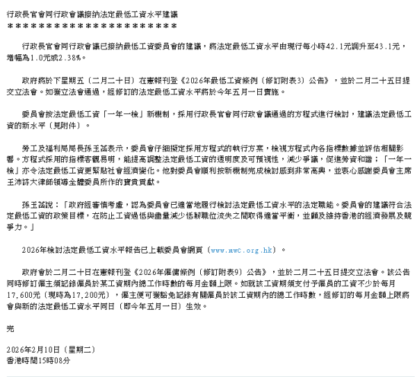 最低工資2026加「1蚊」至$43.1！立法會通過後5月1日生效
