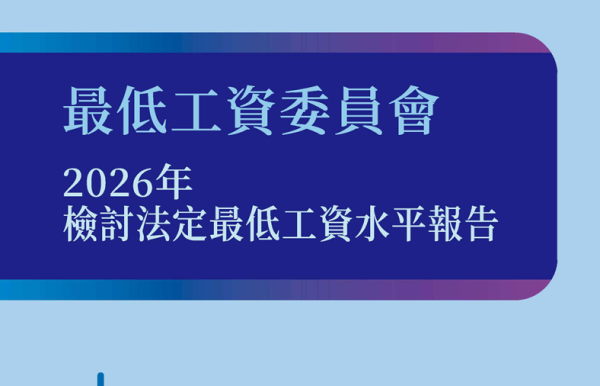 最低工資2026加「1蚊」至$43.1！立法會通過後5月1日生效