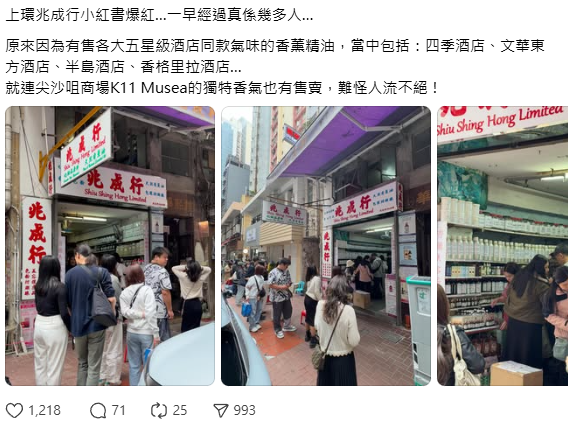 上環老字號又排長龍?Threads瘋傳$80神還原「五星級酒店香」 舒淇都用