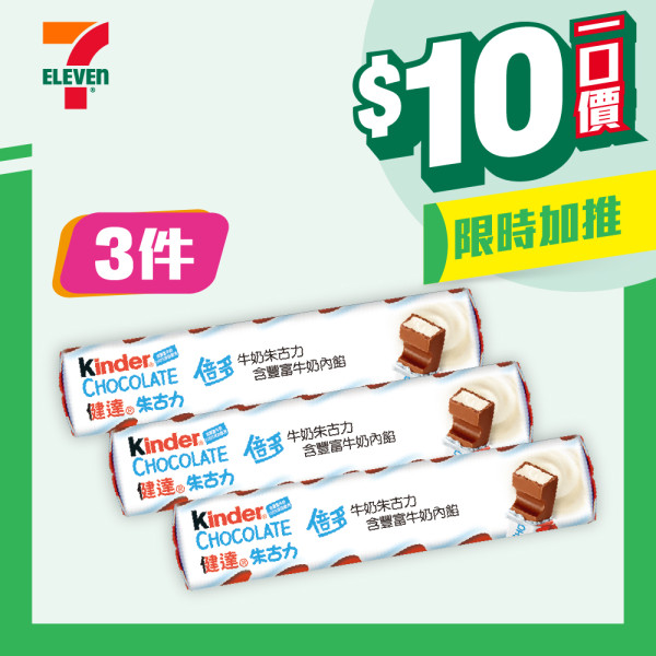 雪糕優惠｜7-Eleven 一連7日雪米糍/甜筒/雪糕杯$7.5起！KITKAT脆皮雪糕批/OREO雪糕平均$12/件