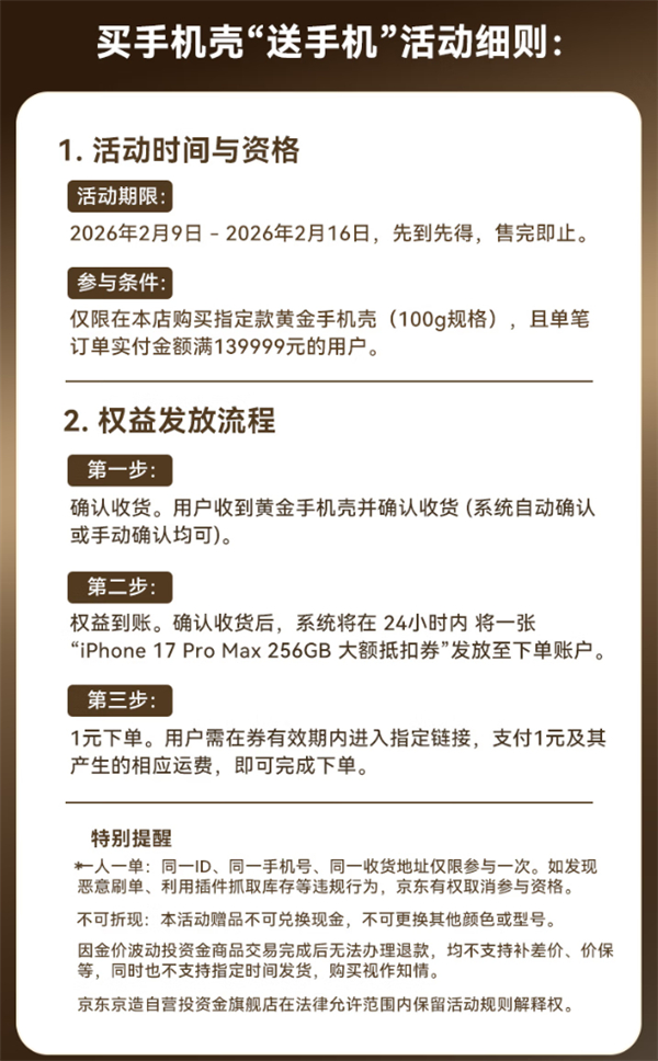 最強新春優惠？ 買手機殼送iPhone 17 Pro Max 商家提醒有1缺點要注意