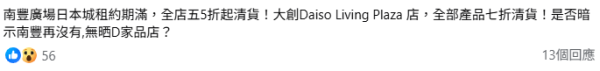 將軍澳日本城5折清貨疑結業？真相大反轉！傳「踢走」同場AEON