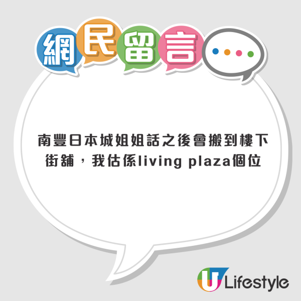 將軍澳日本城5折清貨疑結業？真相大反轉！傳「踢走」同場AEON