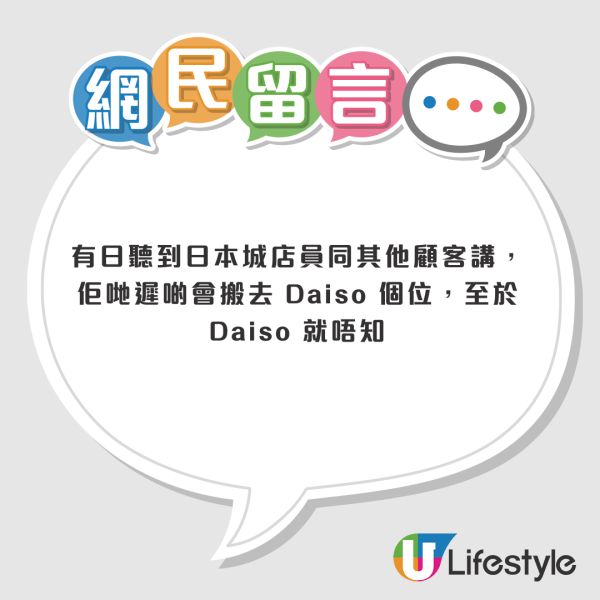 將軍澳日本城5折清貨疑結業？真相大反轉！傳「踢走」同場AEON