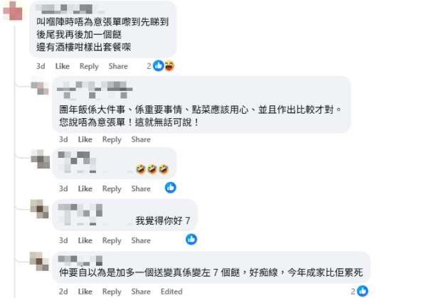 團年飯驚見「7道菜」（圖片來源︰FB@香港酒樓關注組）
