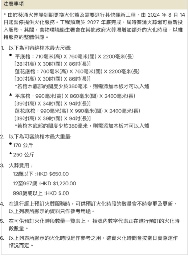 網傳活到「998歲」先免費火化？截圖瘋傳嚇窒網民：想死都唔易