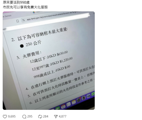 網傳活到「998歲」先免費火化？截圖瘋傳嚇窒網民：想死都唔易