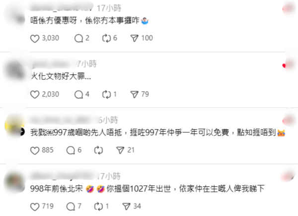 網傳活到「998歲」先免費火化？截圖瘋傳嚇窒網民：想死都唔易