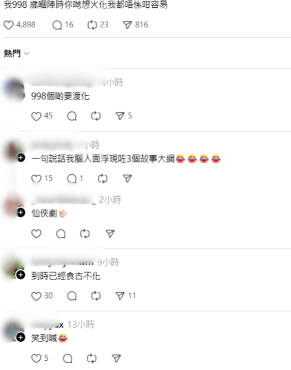 網傳活到「998歲」先免費火化？截圖瘋傳嚇窒網民：想死都唔易