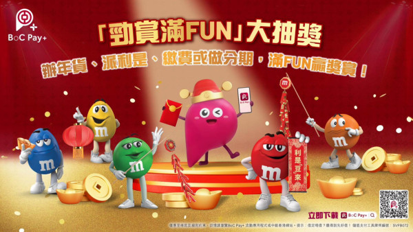 中銀香港BoC Pay「Phone利是」服務(相片由相關機構提供)