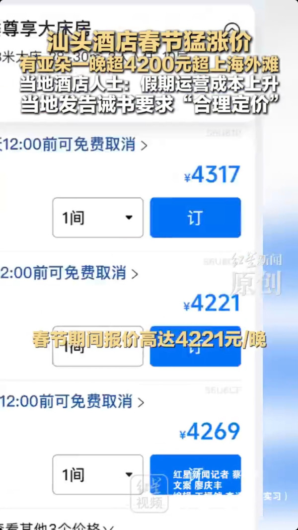 內地酒店農曆新年房價狂飆5倍! 汕頭一酒店竟收4200晚貴過上海?