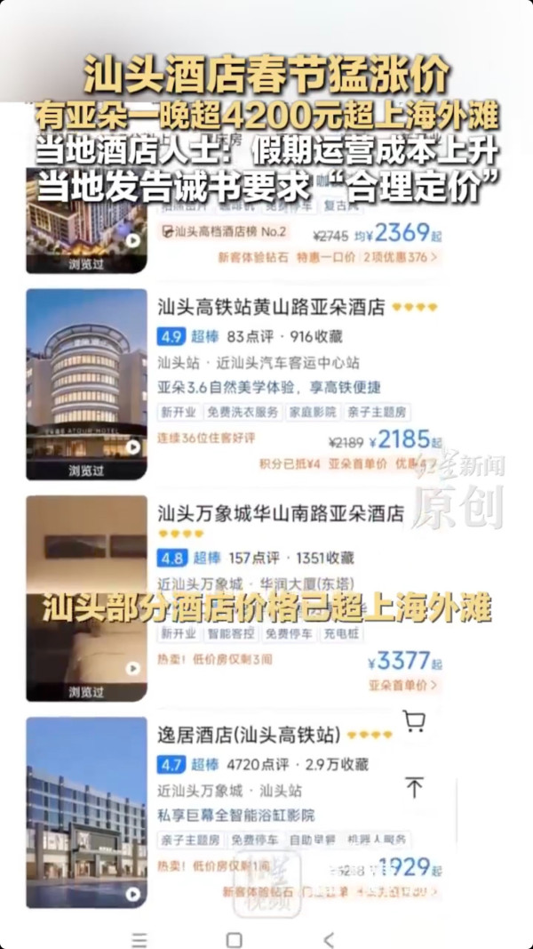 內地酒店農曆新年房價狂飆5倍! 汕頭一酒店竟收4200晚貴過上海?
