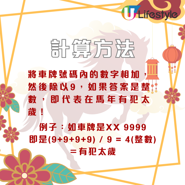 馬年風水2026｜車牌號碼都會犯太歲？雲文子教擺一物擋煞！免炒車減撞車易搵泊車位