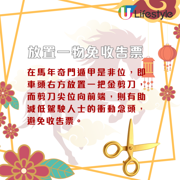 馬年風水2026｜車牌號碼都會犯太歲？雲文子教擺一物擋煞！免炒車減撞車易搵泊車位